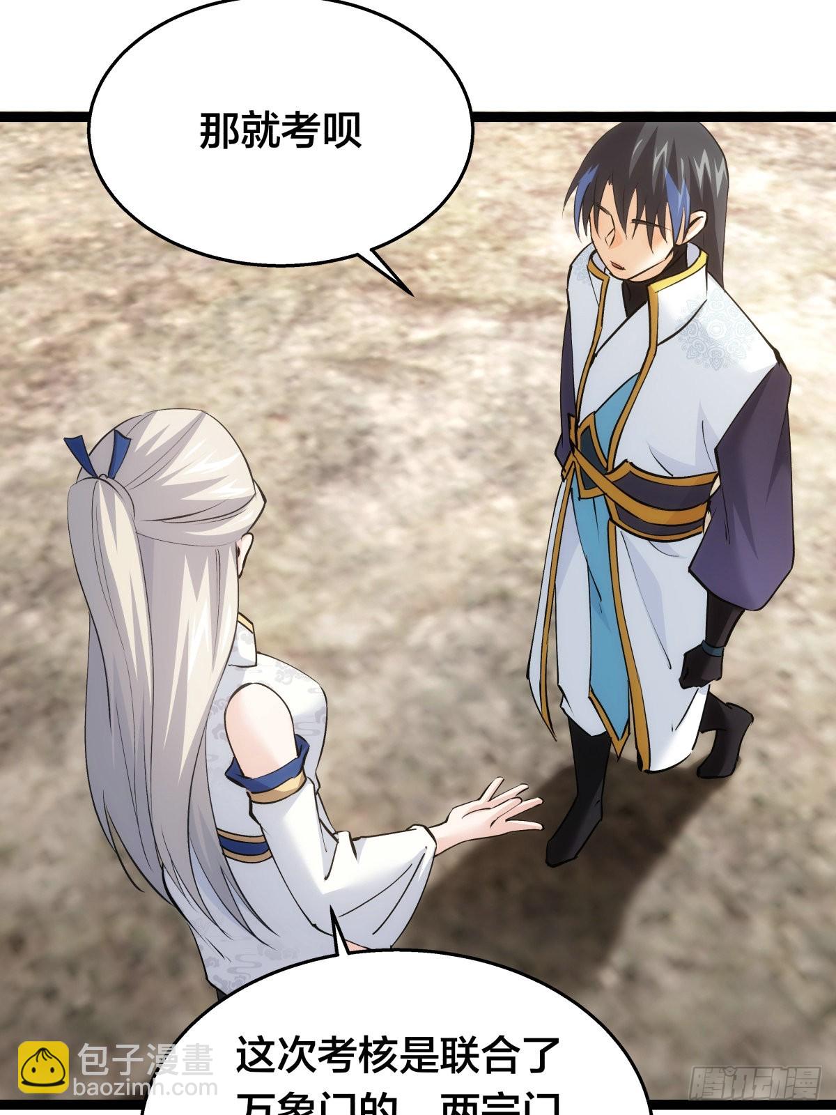 55-内门考核(1/2)-第56话