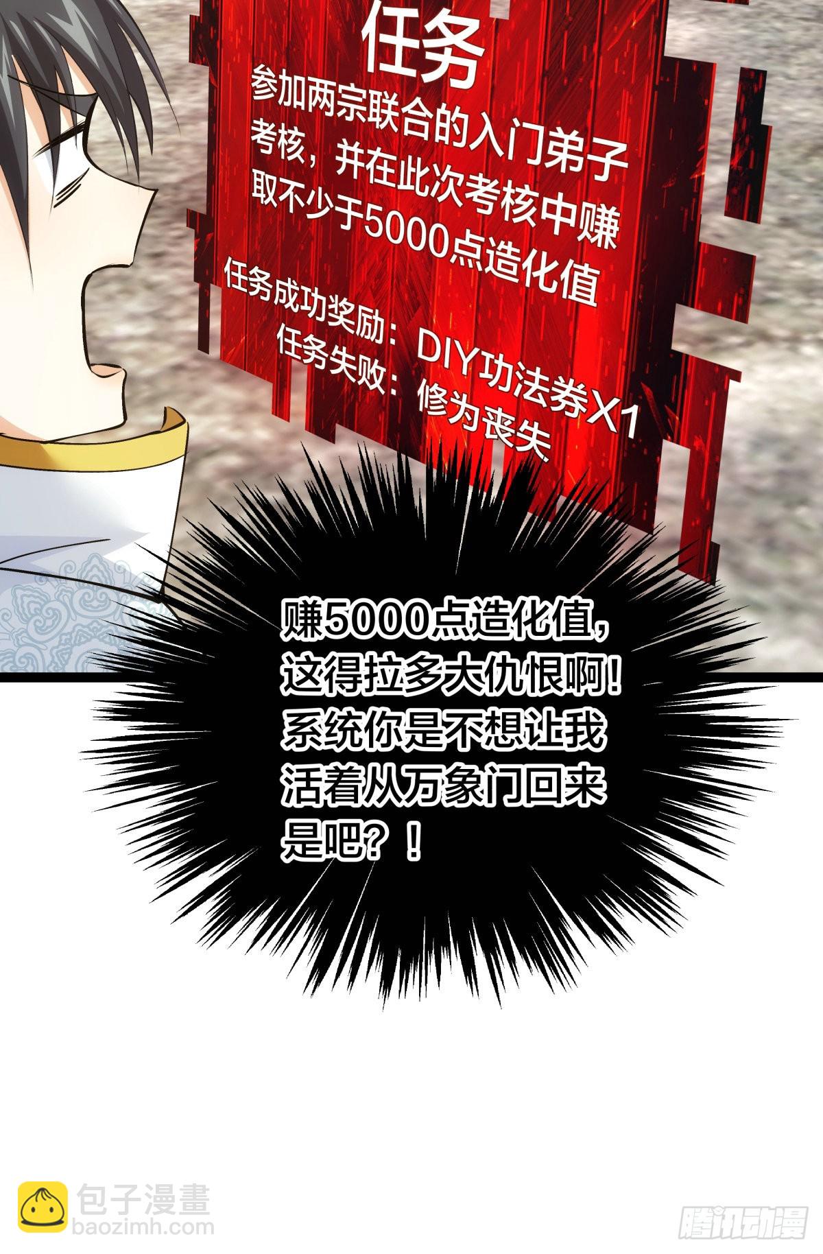 55-内门考核(1/2)-第56话