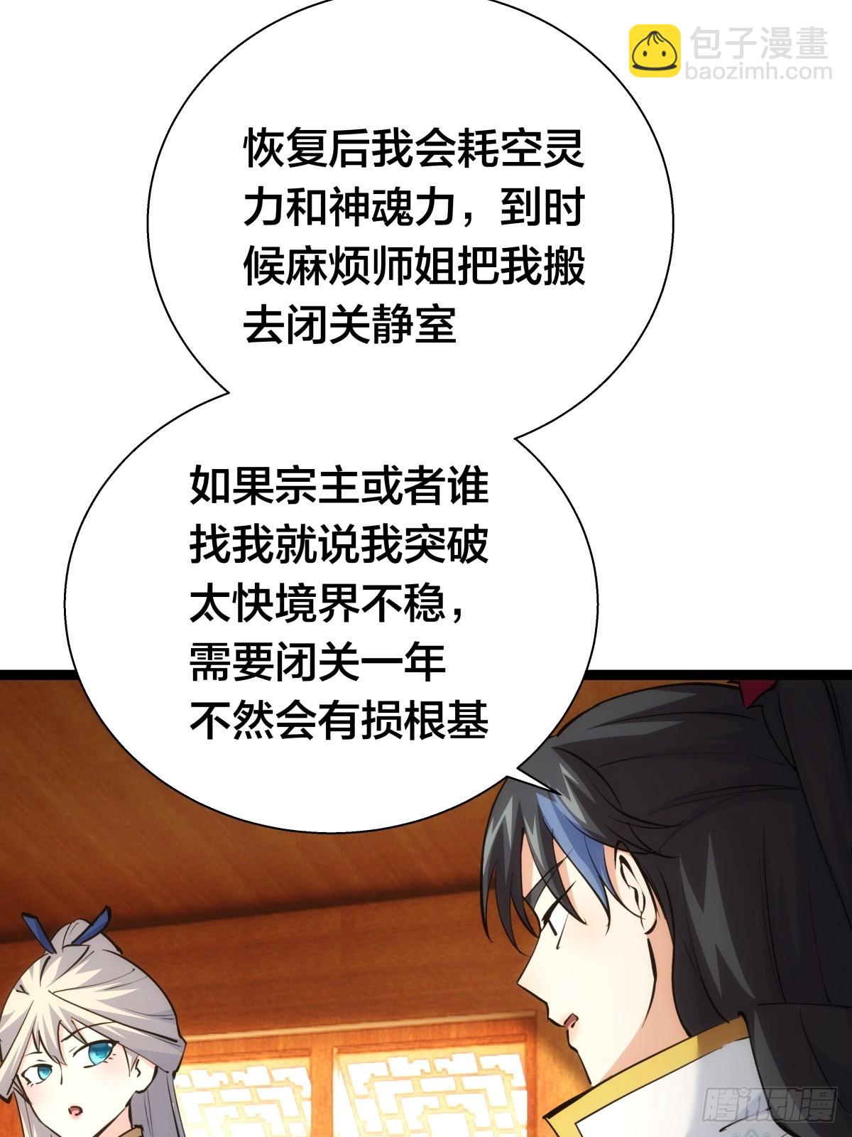 73-金蝉脱壳(1/2)-第74话