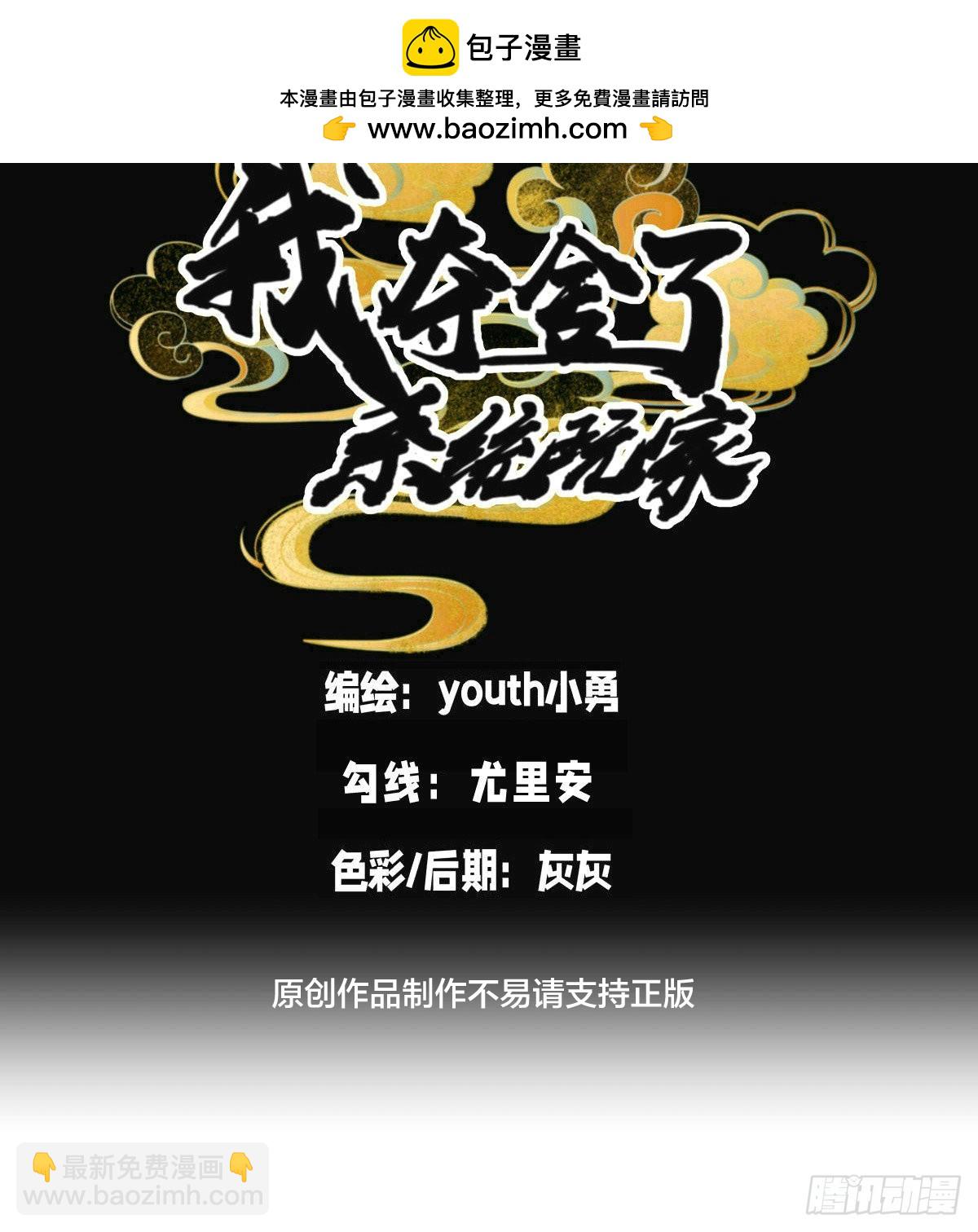 73-金蝉脱壳(1/2)-第74话