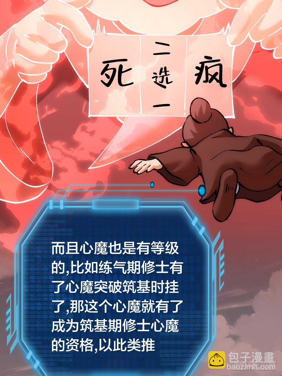 79-心魔(1/2)-第80话