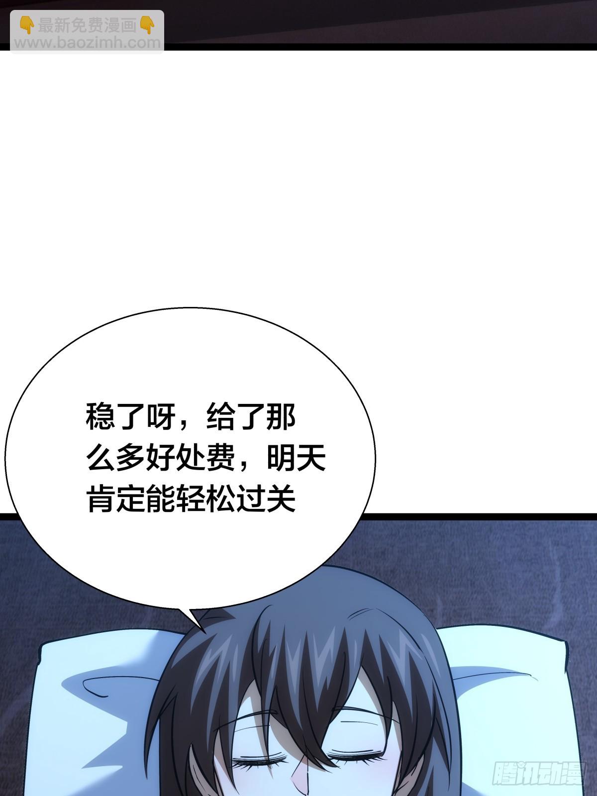 81-稳了(1/2)-第82话