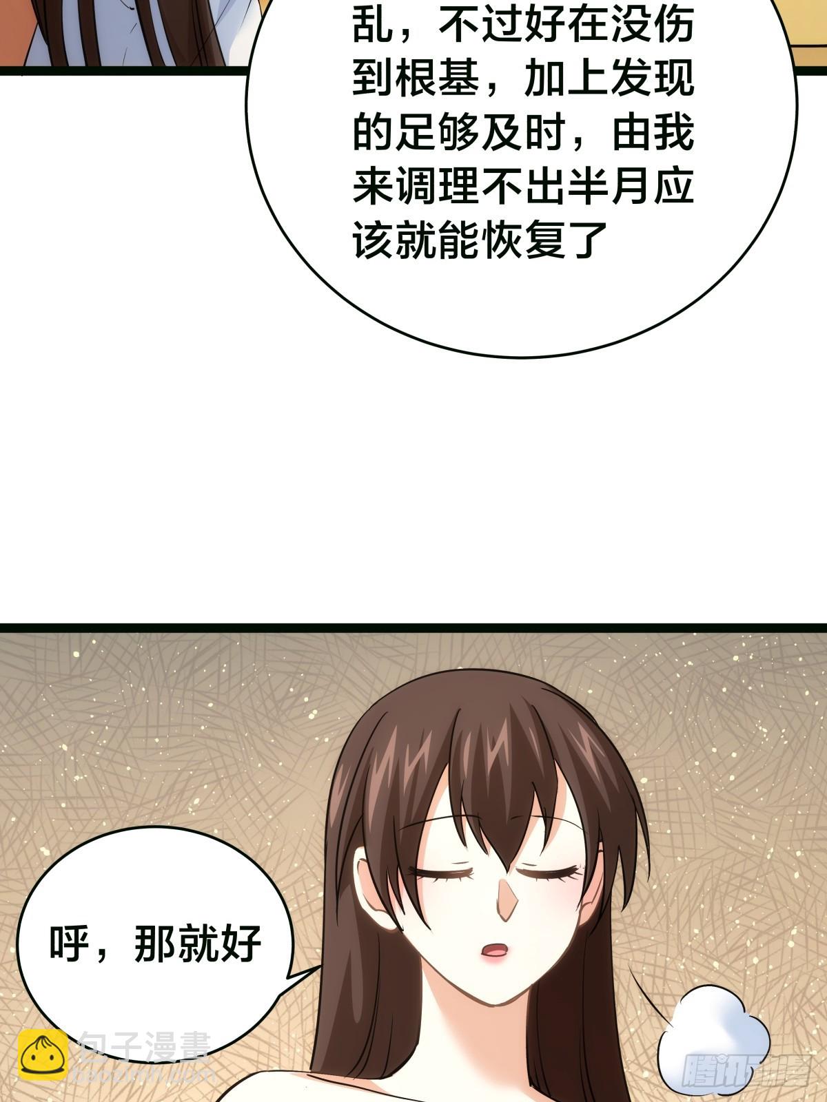 85-她是来找老夫的！(1/2)-第86话