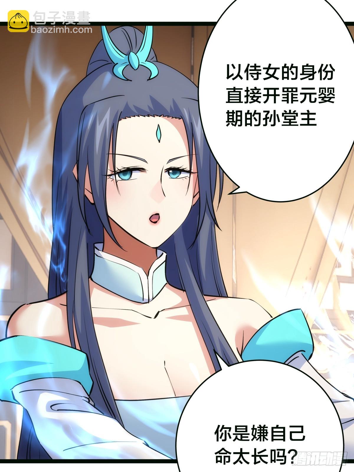 85-她是来找老夫的！(1/2)-第86话