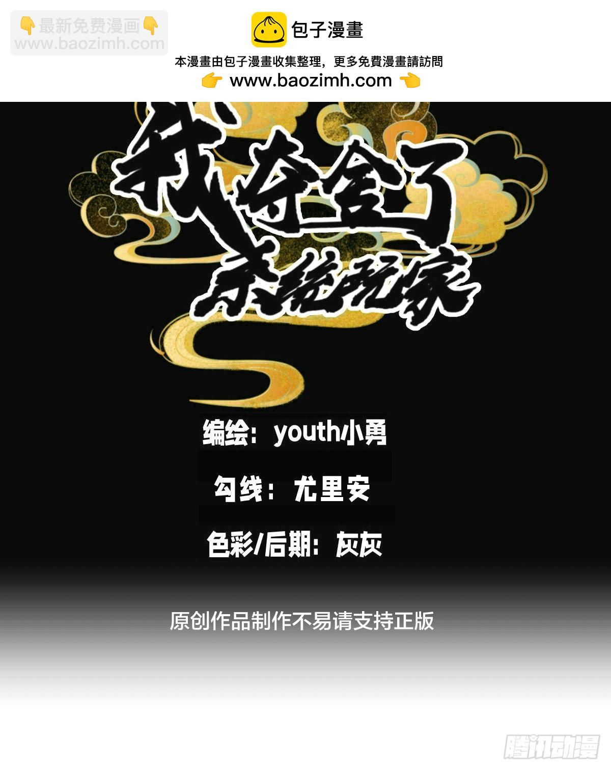 85-她是来找老夫的！(1/2)-第86话