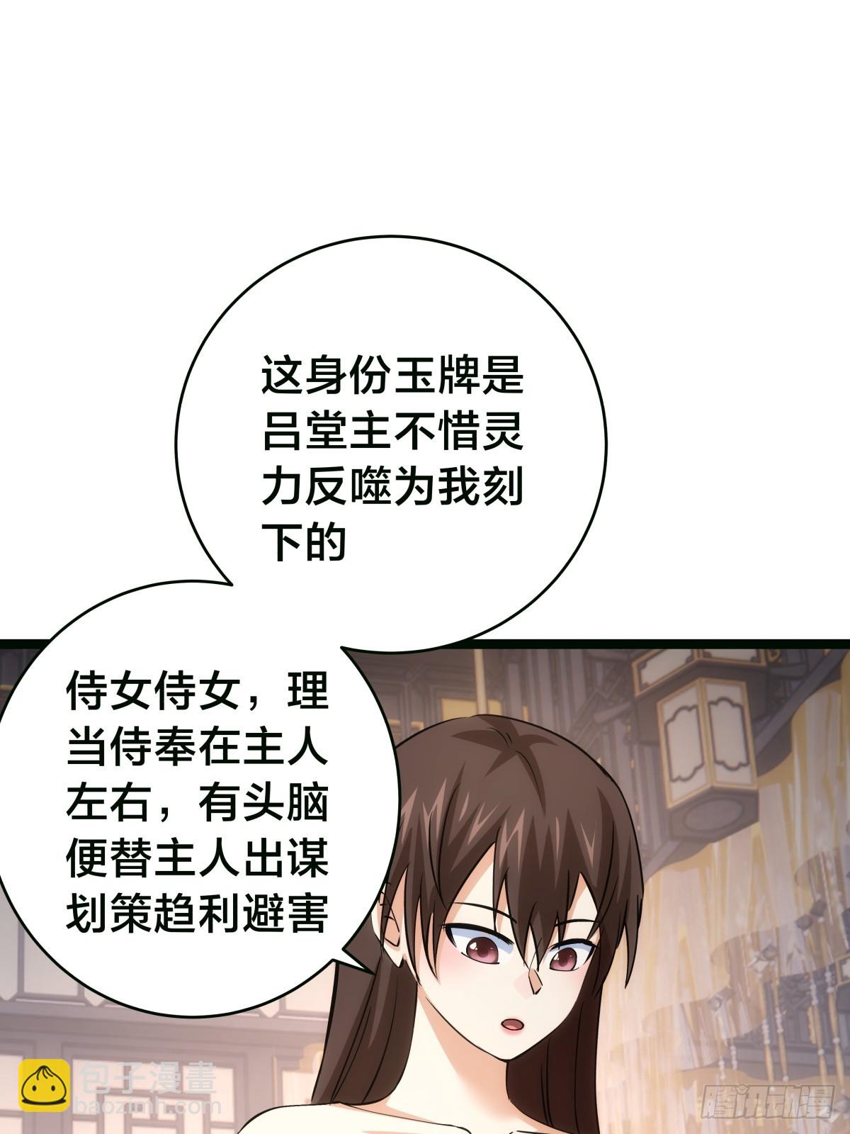 85-她是来找老夫的！(1/2)-第86话