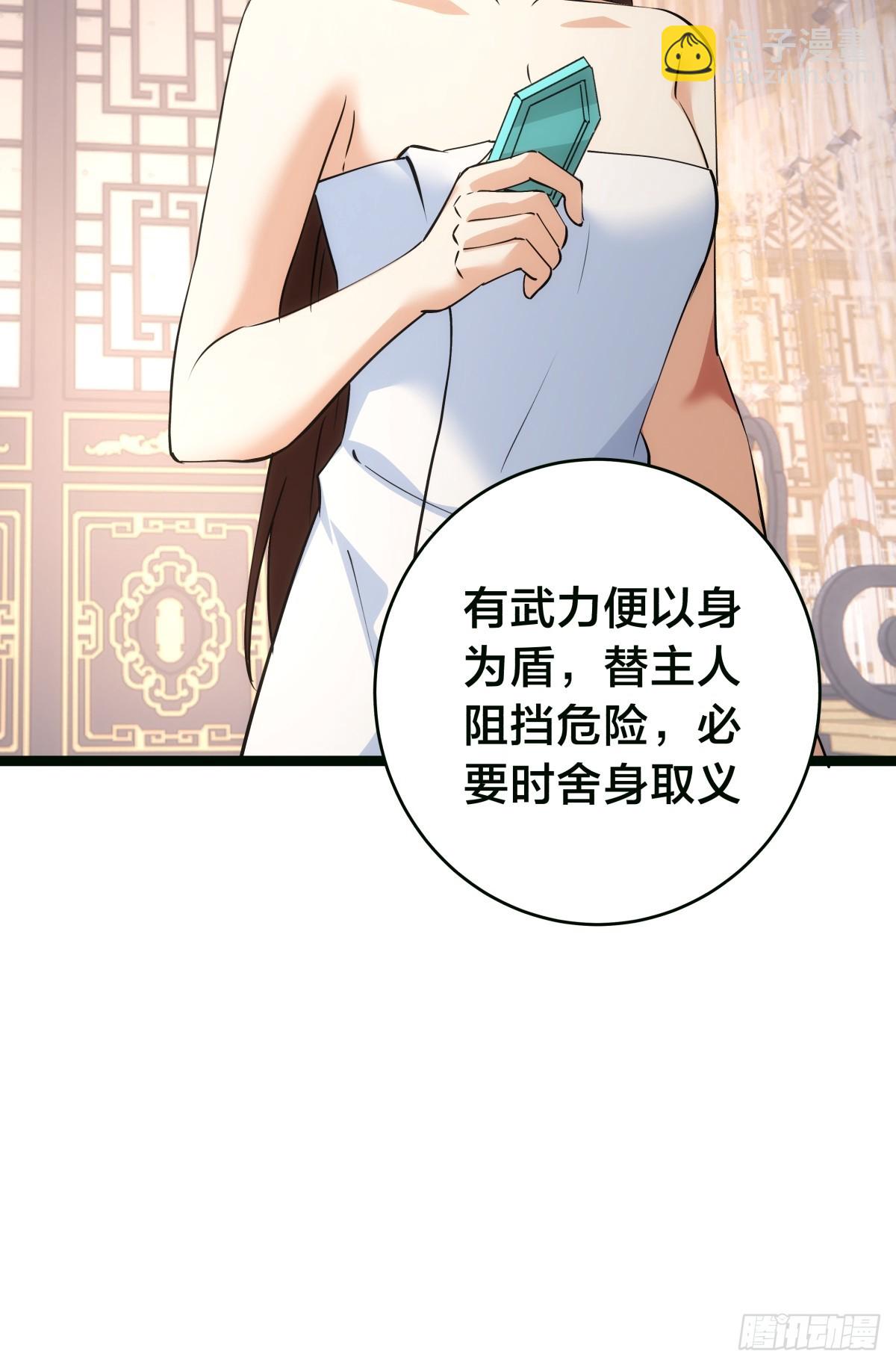 85-她是来找老夫的！(1/2)-第86话