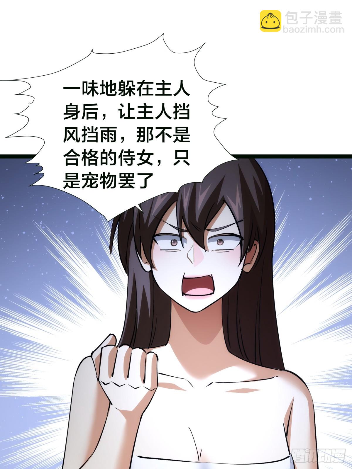 85-她是来找老夫的！(1/2)-第86话