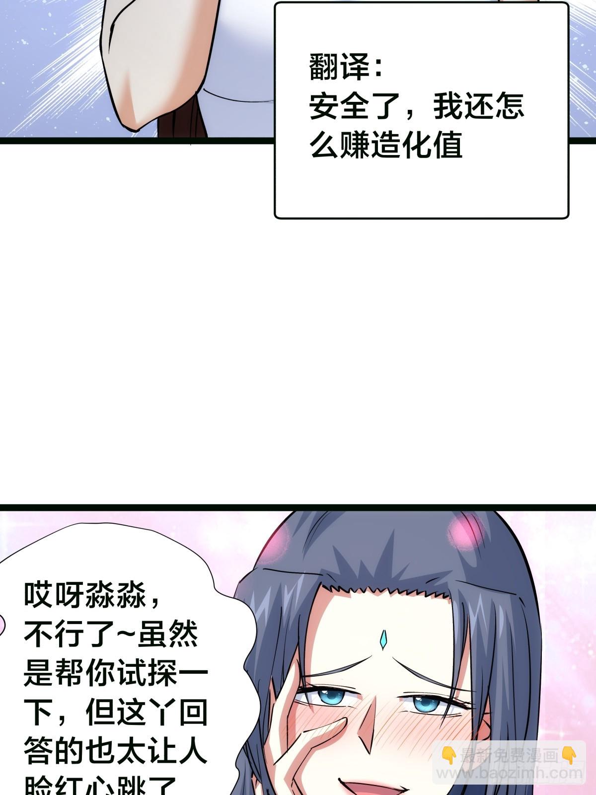 85-她是来找老夫的！(1/2)-第86话