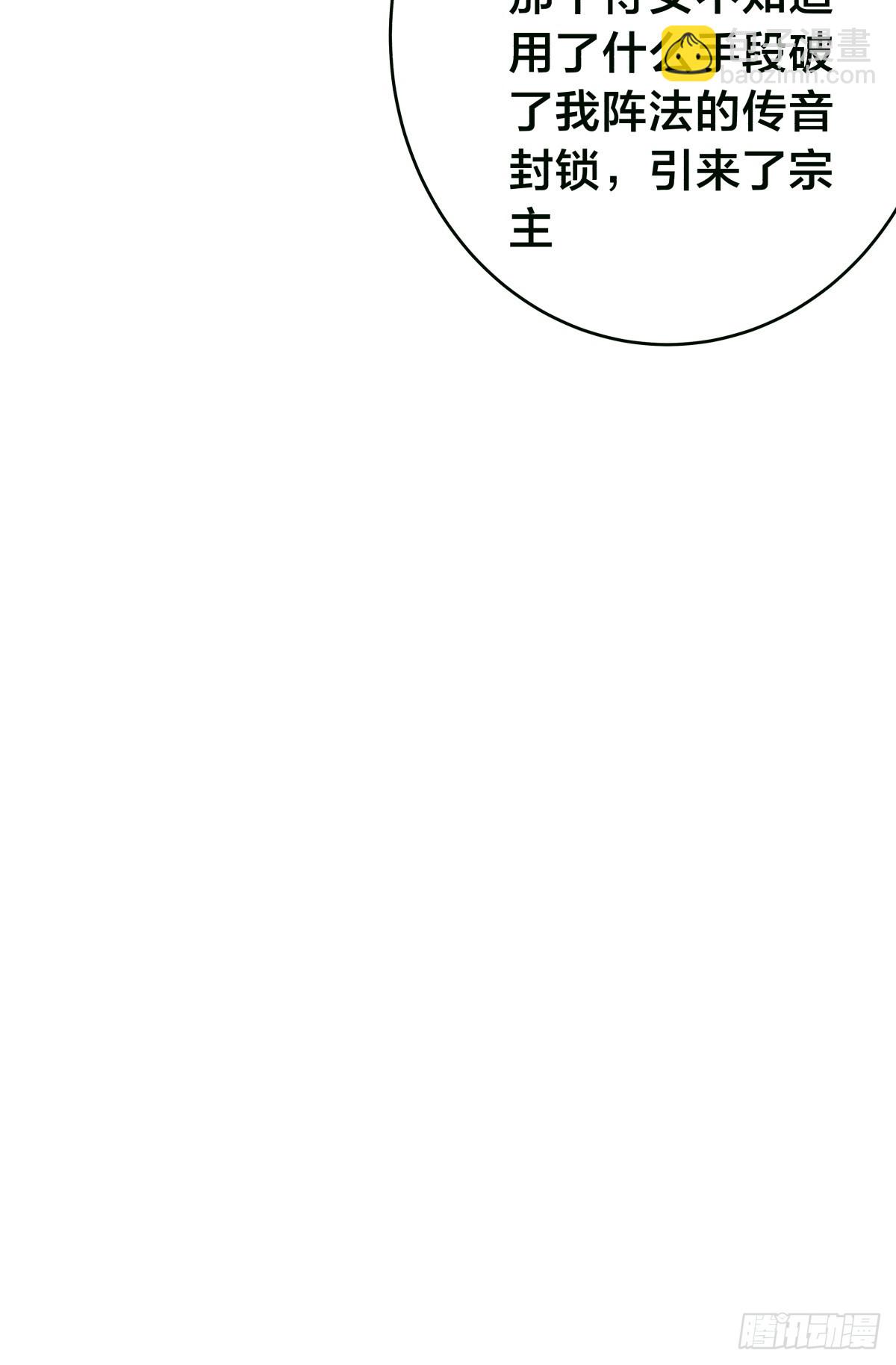 85-她是来找老夫的！(1/2)-第86话