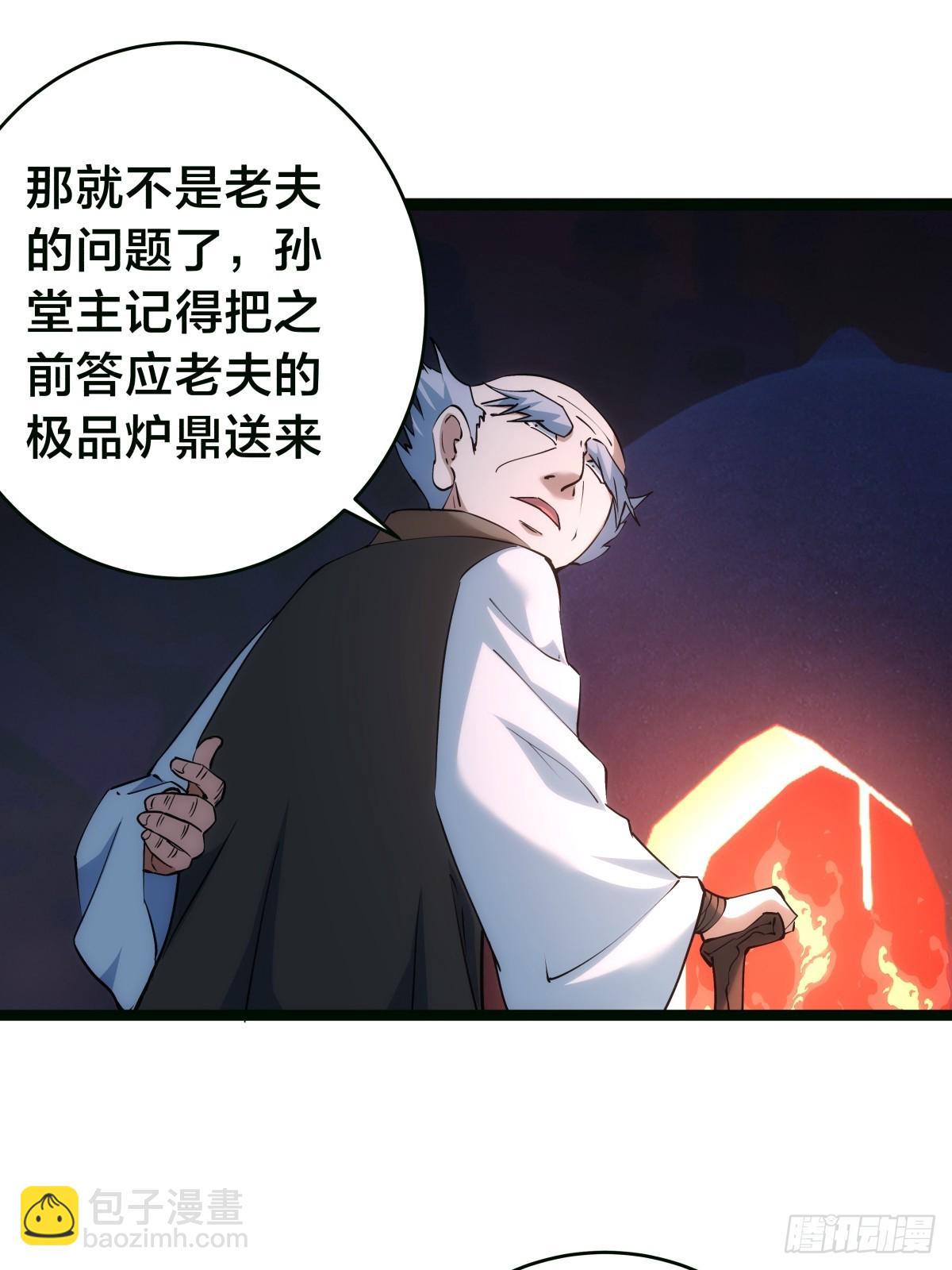 85-她是来找老夫的！(1/2)-第86话