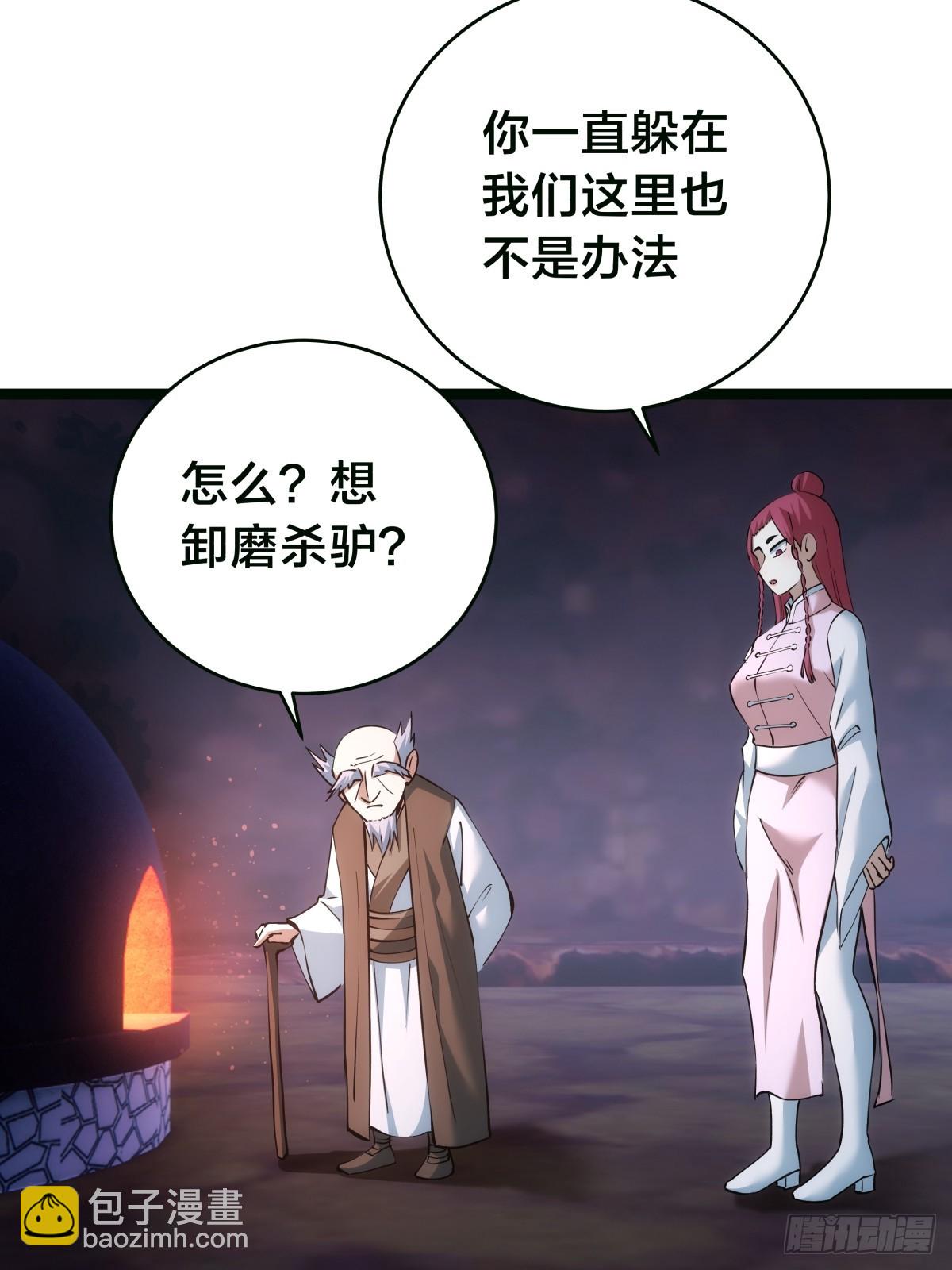 85-她是来找老夫的！(1/2)-第86话