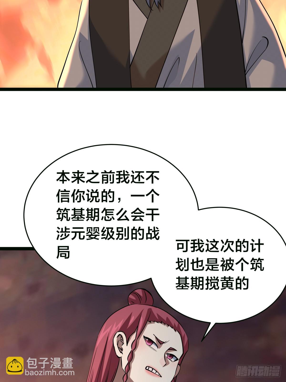 85-她是来找老夫的！(1/2)-第86话