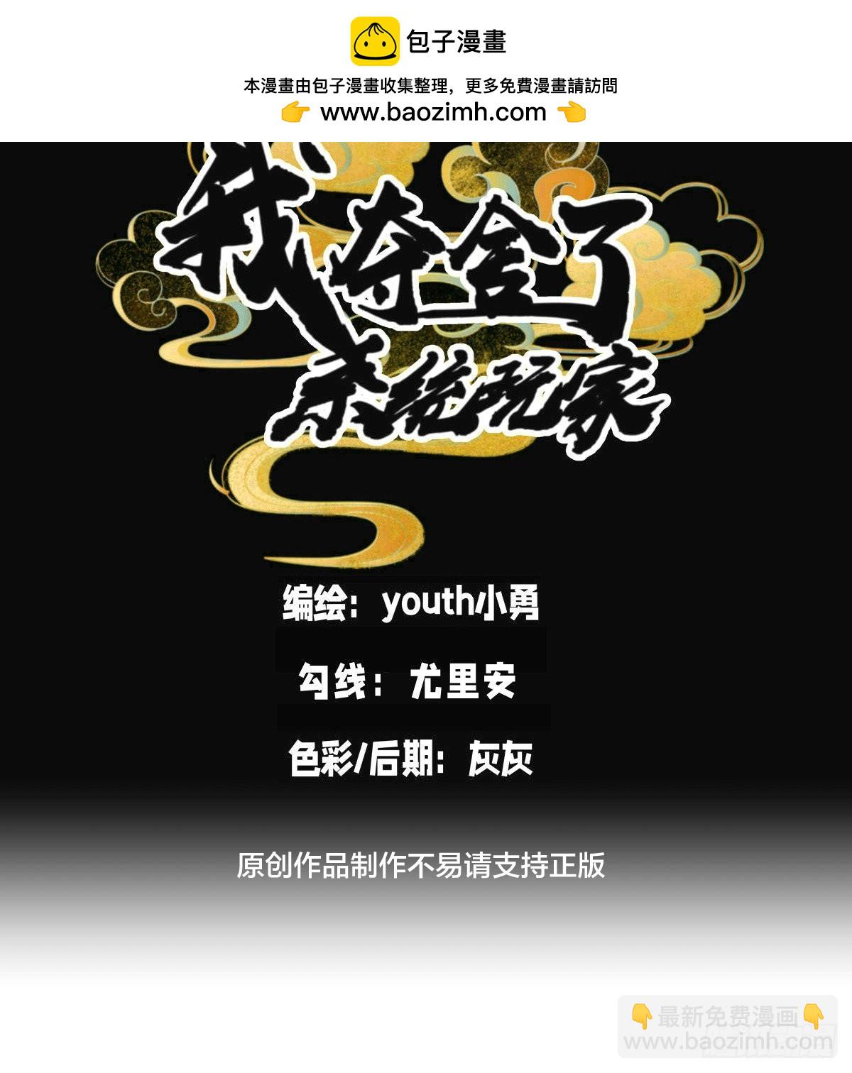 87-弹劾(1/2)-第88话