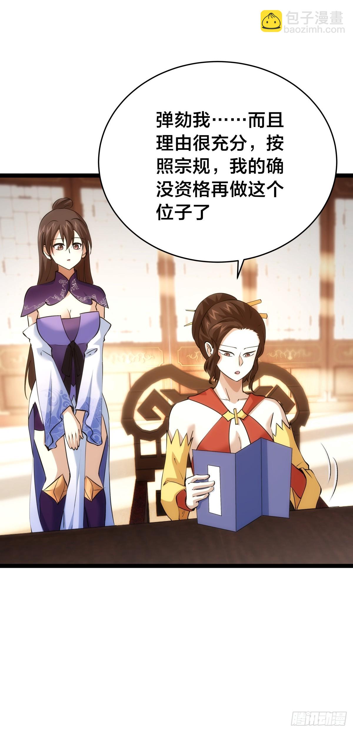 87-弹劾(1/2)-第88话