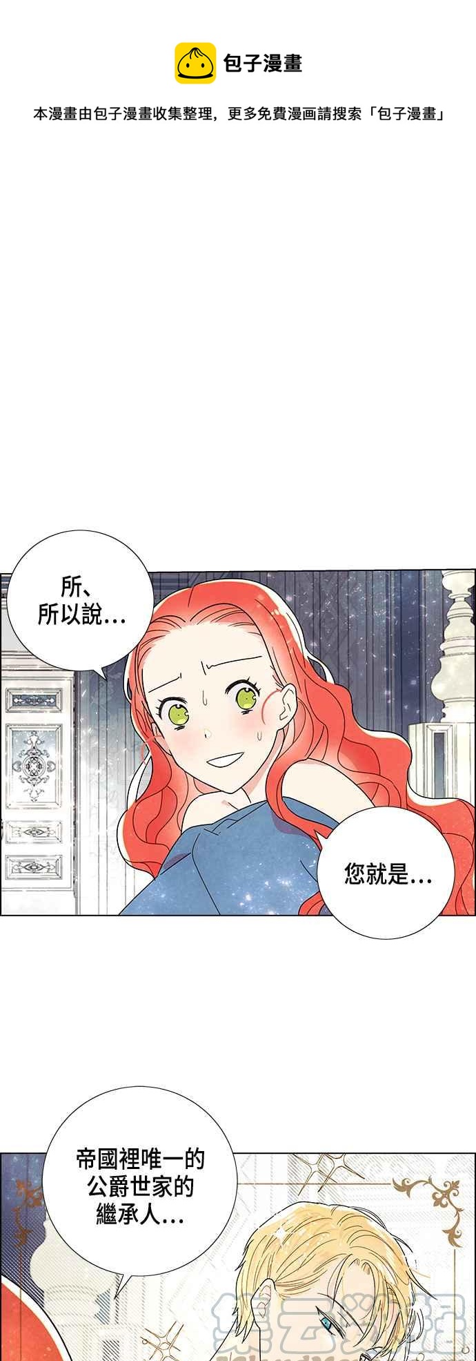 我夺走了公爵的初夜 - 第2话(1/2) - 1