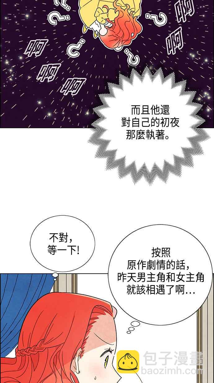 我夺走了公爵的初夜 - 第2话(1/2) - 5