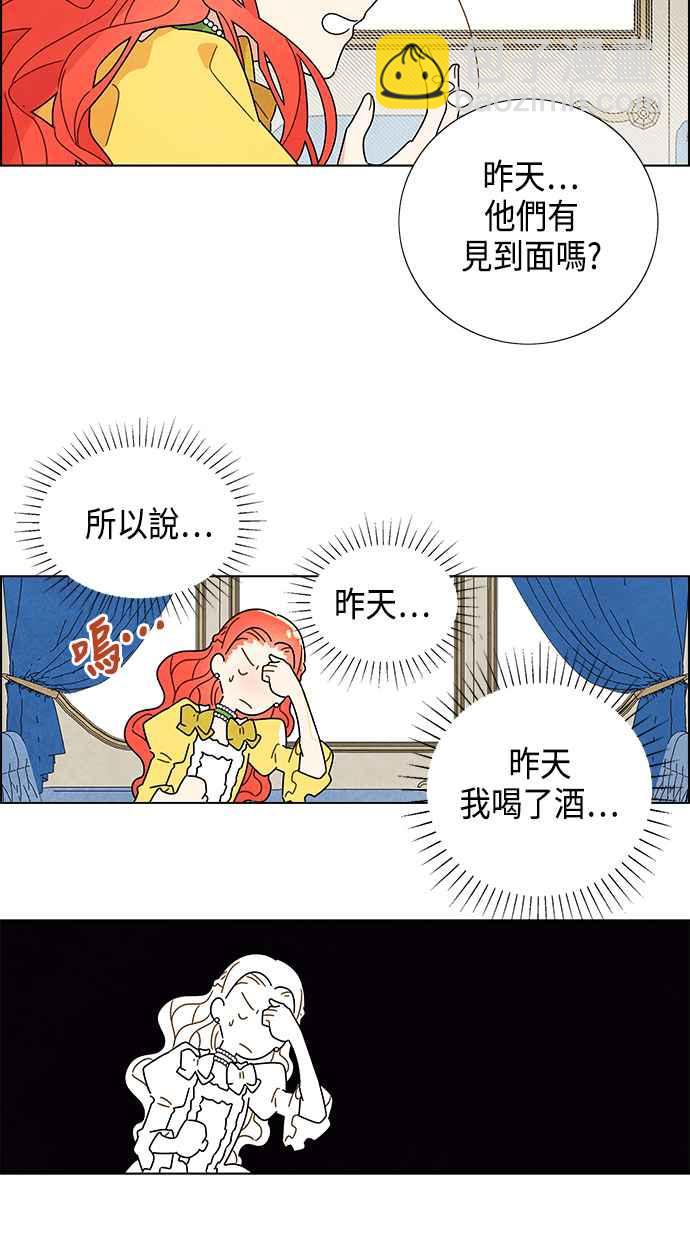 我夺走了公爵的初夜 - 第2话(1/2) - 6