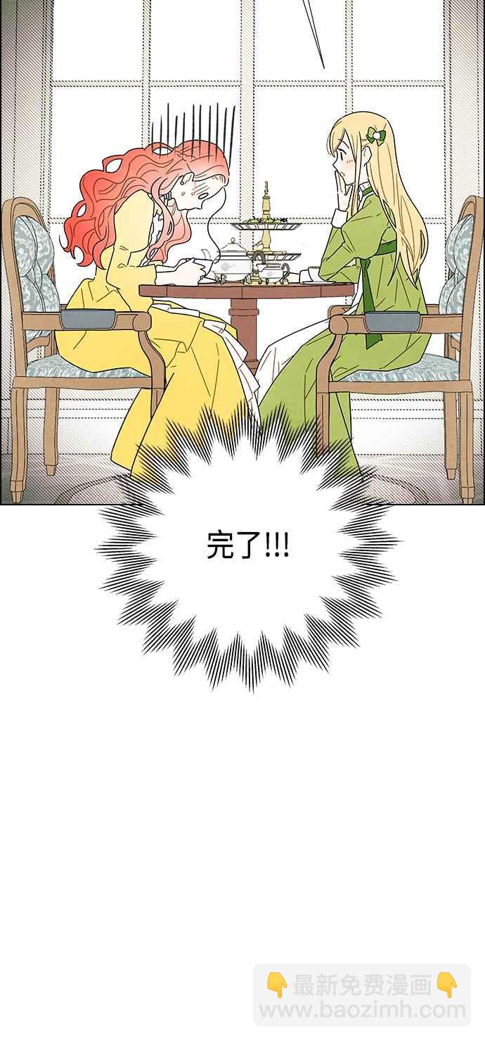 我夺走了公爵的初夜 - 第2话(2/2) - 1