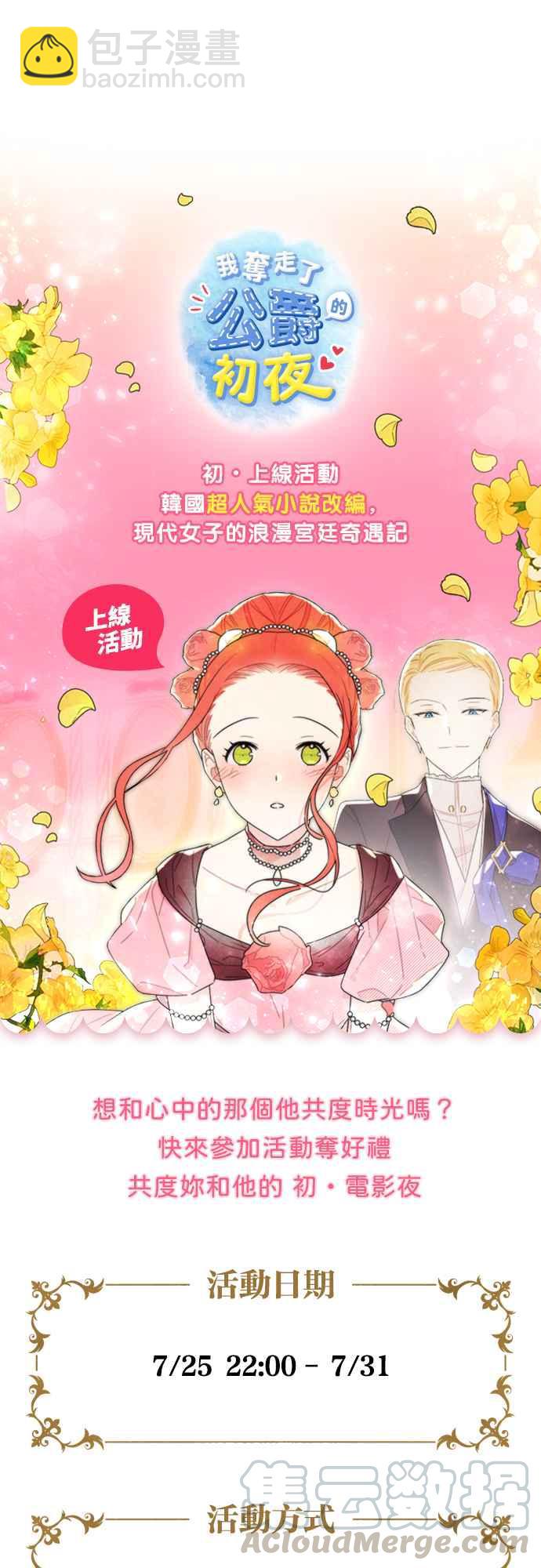 我夺走了公爵的初夜 - 第2话(2/2) - 3