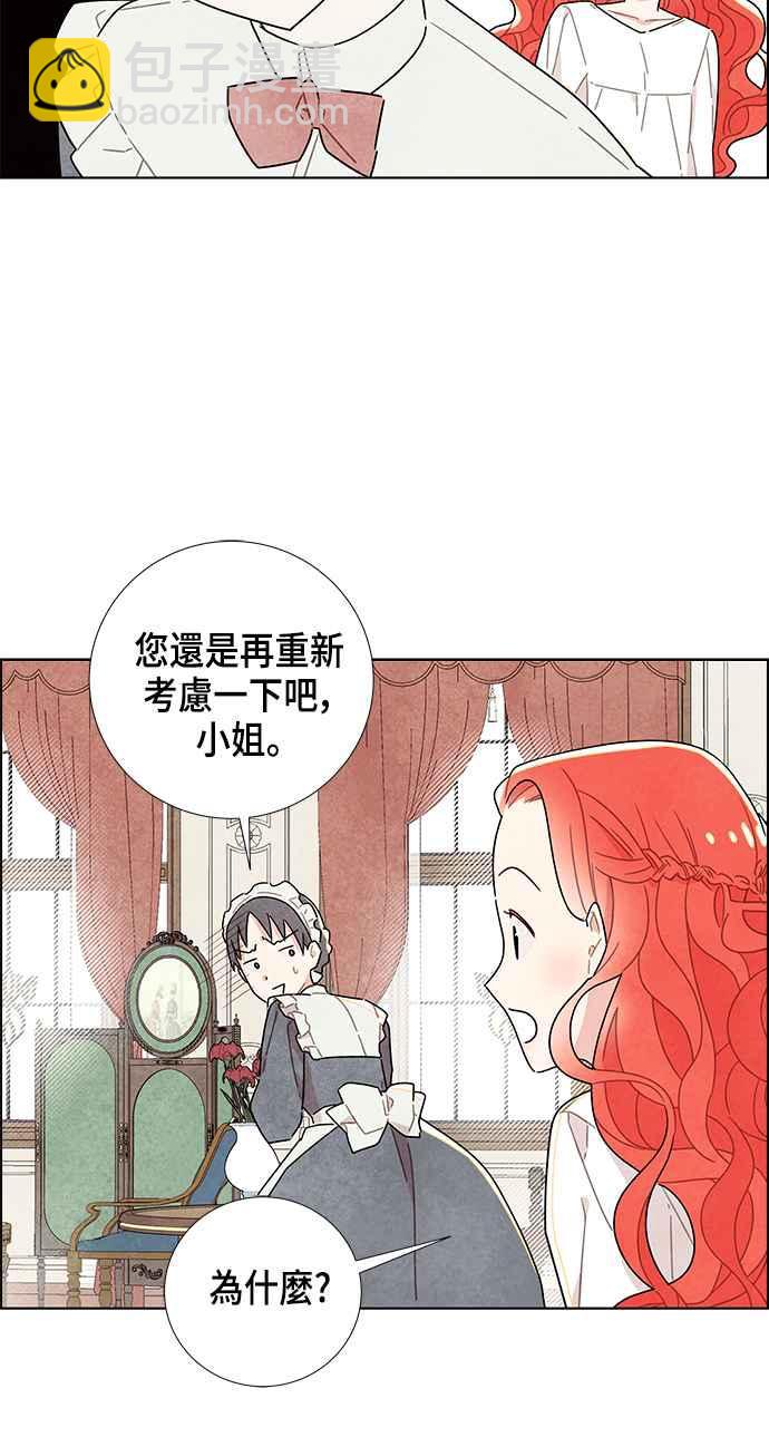 我夺走了公爵的初夜 - 第12话(1/2) - 4