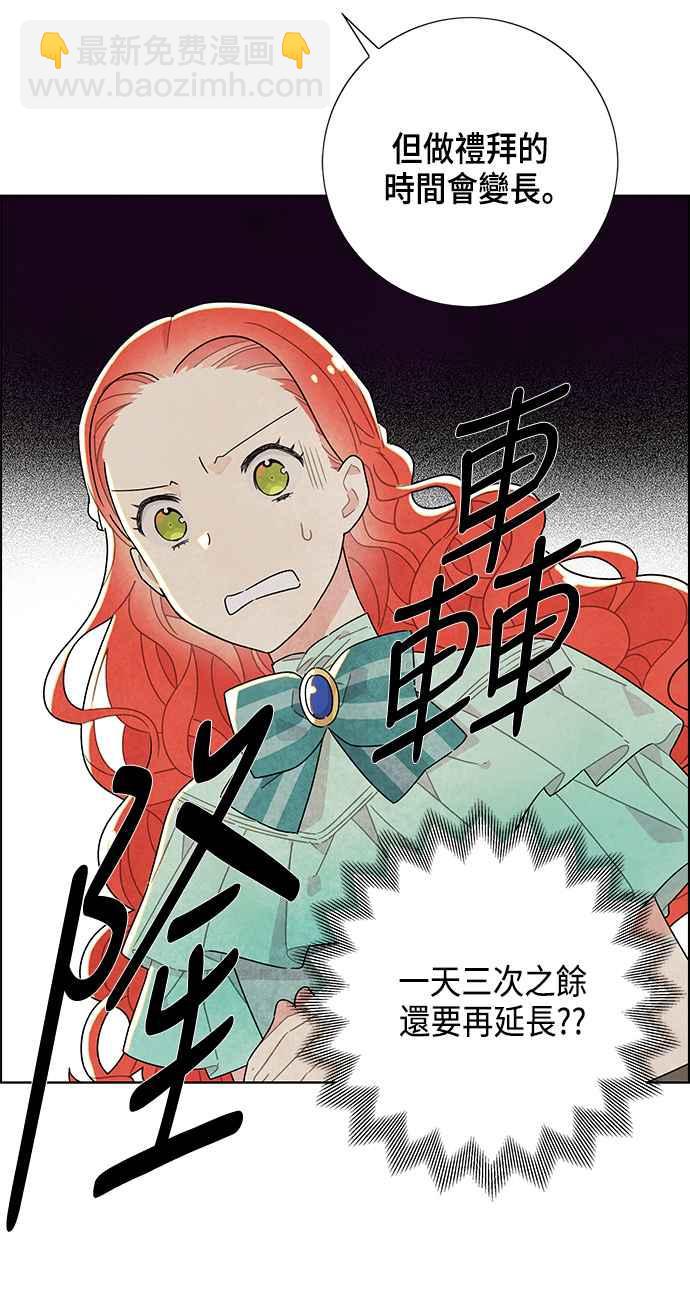 我夺走了公爵的初夜 - 第12话(1/2) - 5