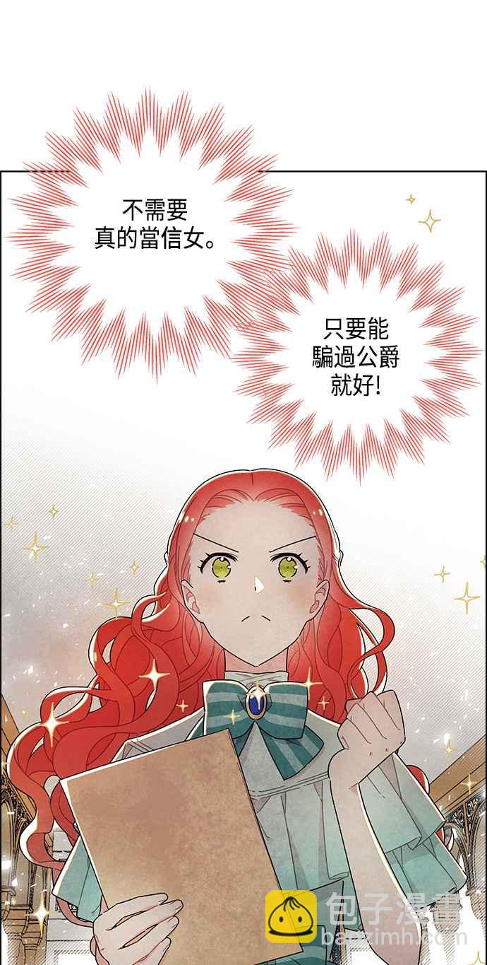 我夺走了公爵的初夜 - 第12话(2/2) - 1