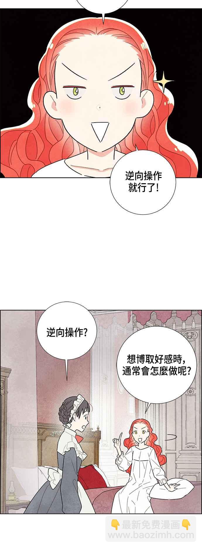 我夺走了公爵的初夜 - 第14话(1/2) - 2