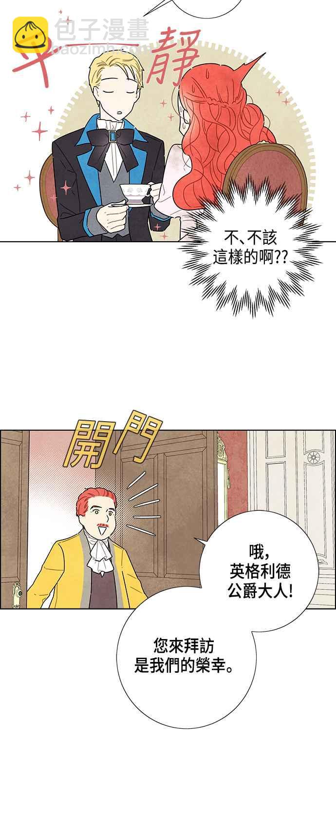 我夺走了公爵的初夜 - 第14话(1/2) - 3