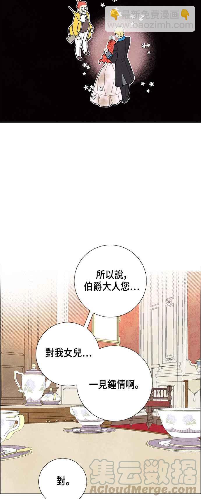 我夺走了公爵的初夜 - 第14话(1/2) - 7