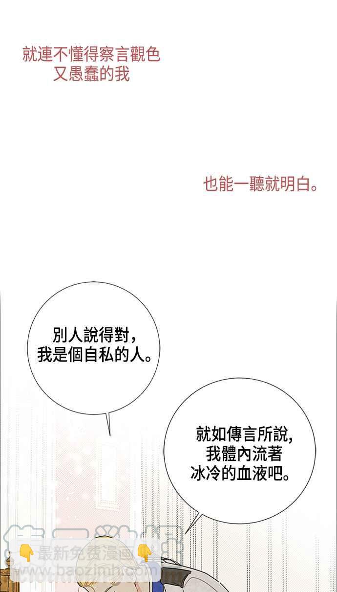 我夺走了公爵的初夜 - 第16话(1/2) - 3