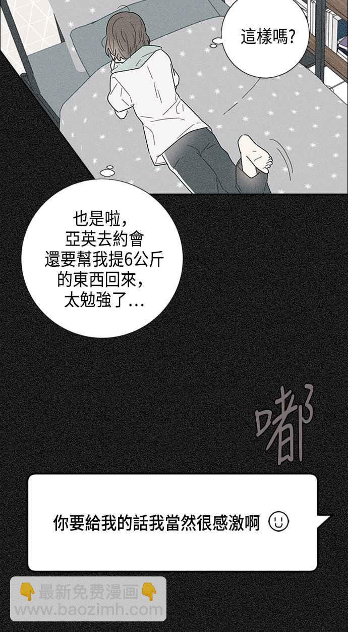 我夺走了公爵的初夜 - 第16话(1/2) - 3