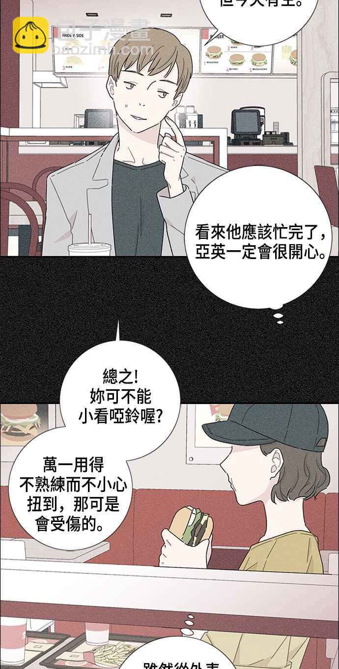 我夺走了公爵的初夜 - 第16话(1/2) - 7