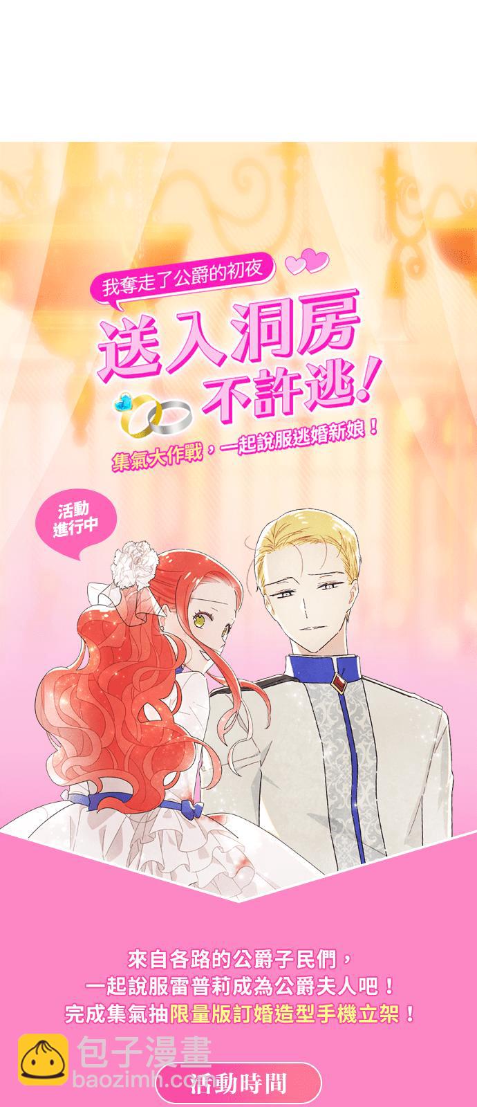 我夺走了公爵的初夜 - 第16话(2/2) - 2