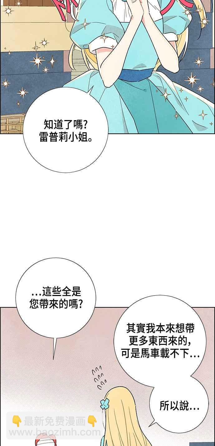我夺走了公爵的初夜 - 第18话(1/2) - 7