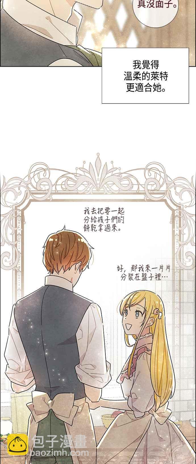 我夺走了公爵的初夜 - 第20话 - 5