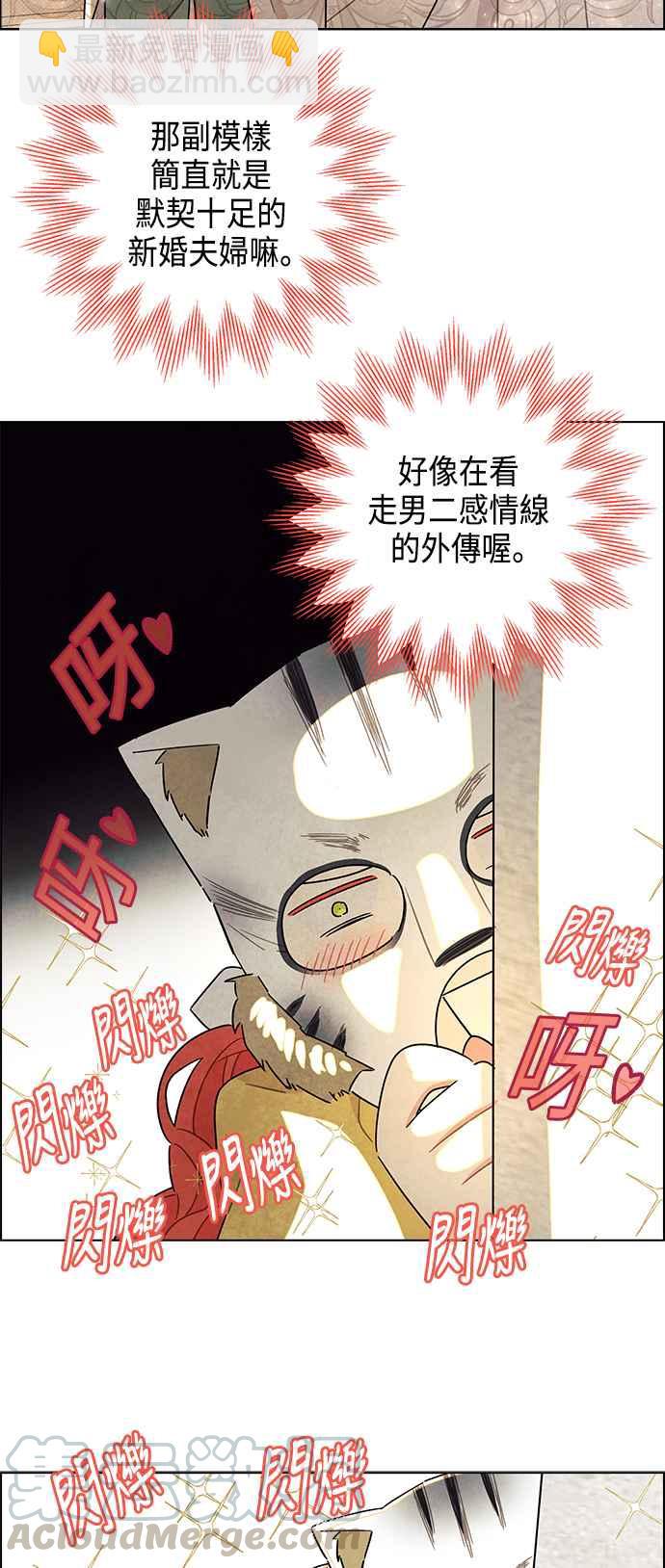 我夺走了公爵的初夜 - 第20话 - 6