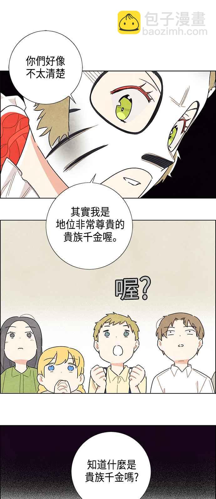 我夺走了公爵的初夜 - 第20话 - 1