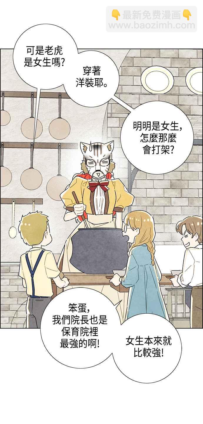 我夺走了公爵的初夜 - 第20话 - 2