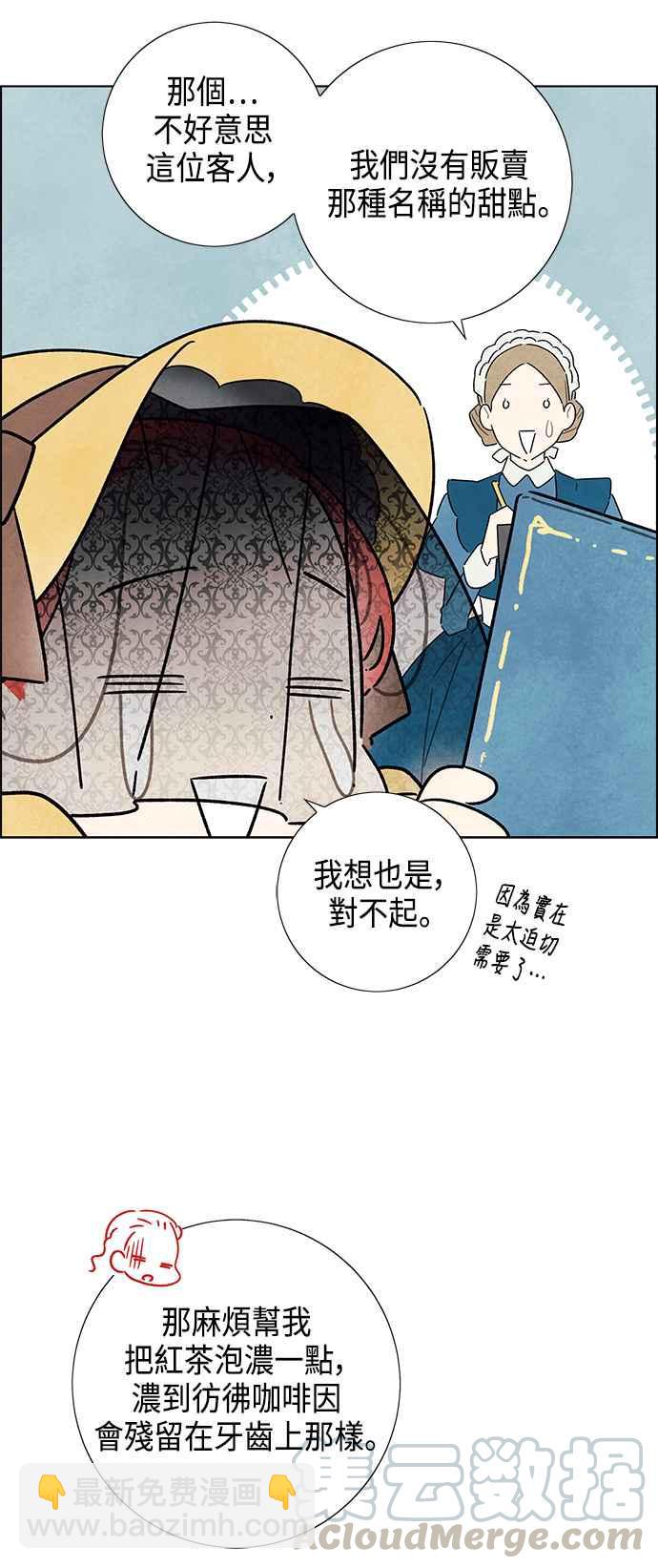 我夺走了公爵的初夜 - 第20话 - 1
