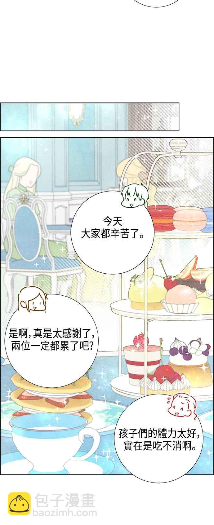 我夺走了公爵的初夜 - 第20话 - 5