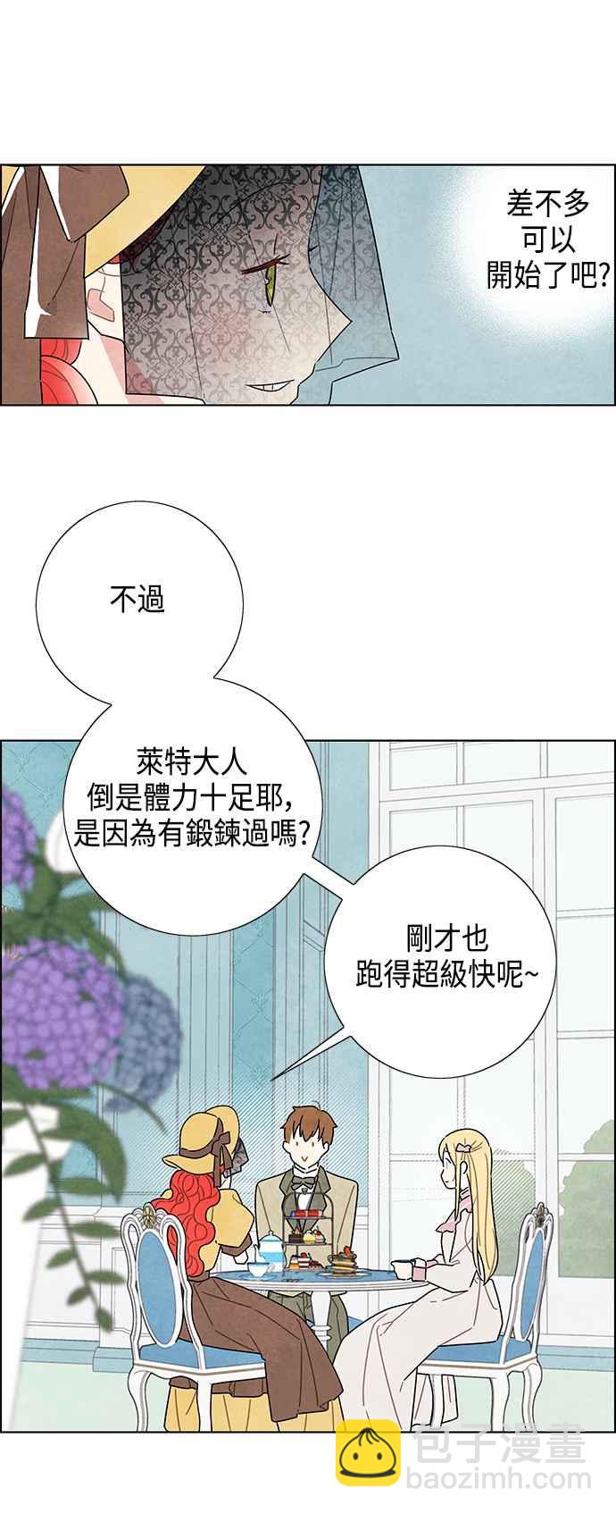 我夺走了公爵的初夜 - 第20话 - 6