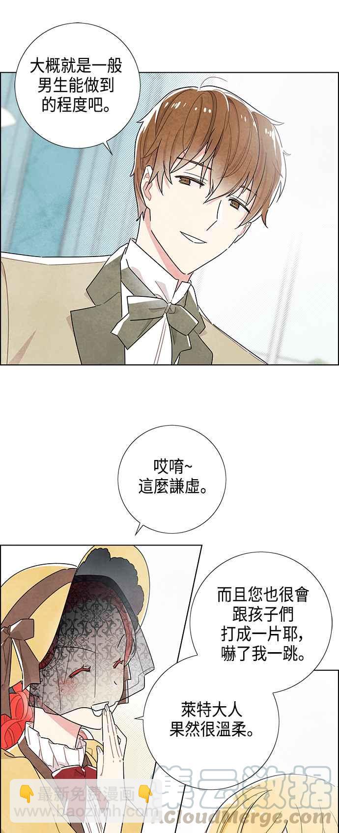 我夺走了公爵的初夜 - 第20话 - 7