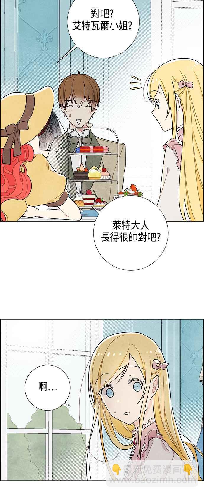我夺走了公爵的初夜 - 第20话 - 4