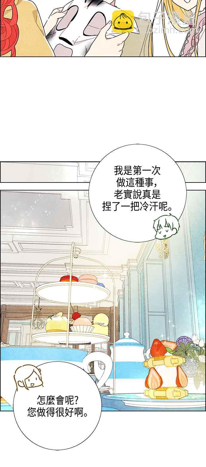 我夺走了公爵的初夜 - 第20话 - 3
