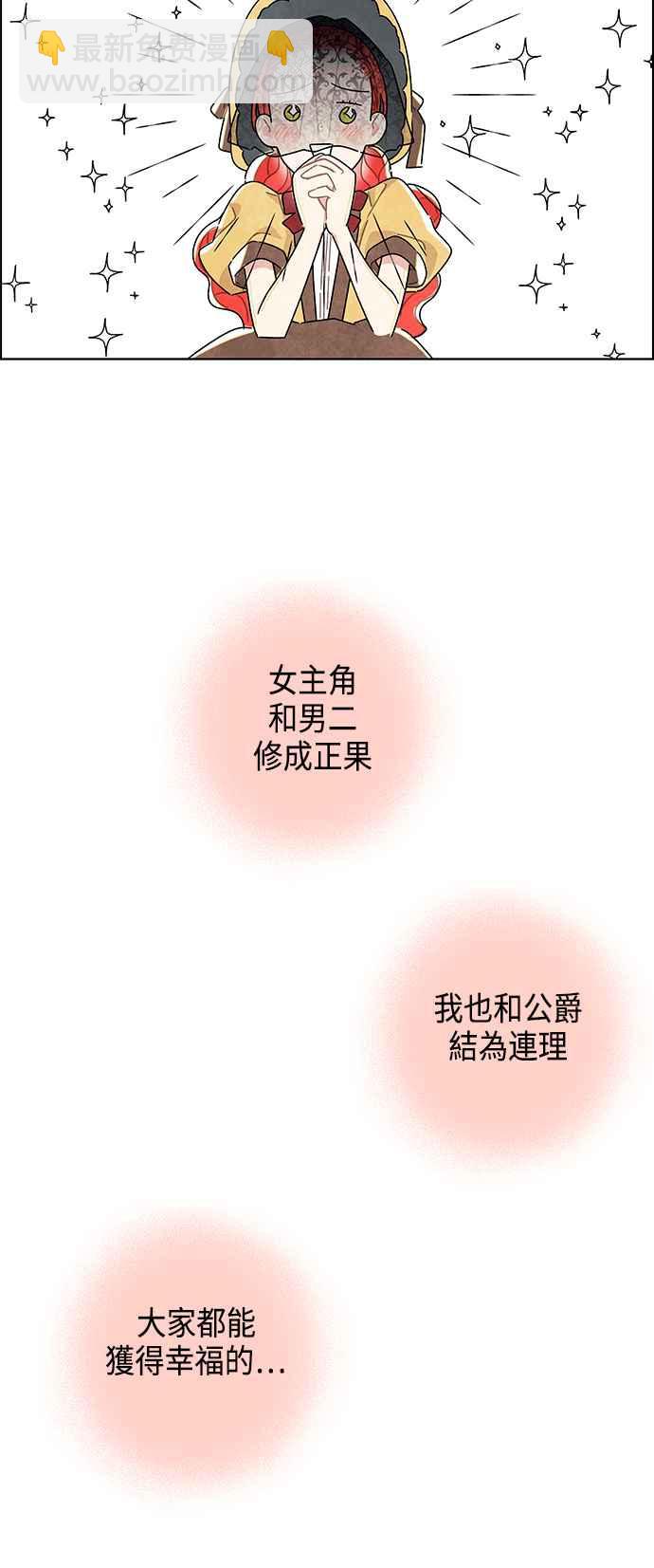我夺走了公爵的初夜 - 第20话 - 7