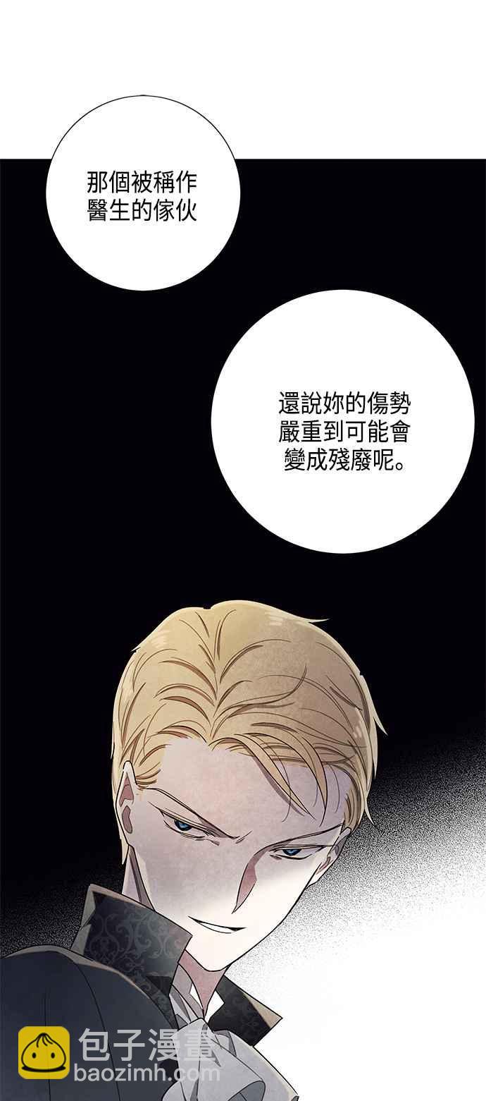 我夺走了公爵的初夜 - 第20话 - 5