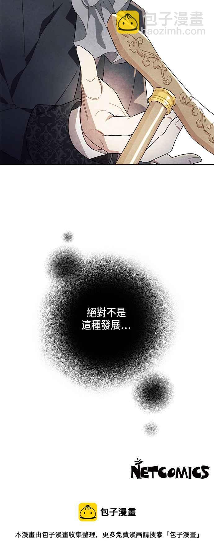 我夺走了公爵的初夜 - 第20话 - 6