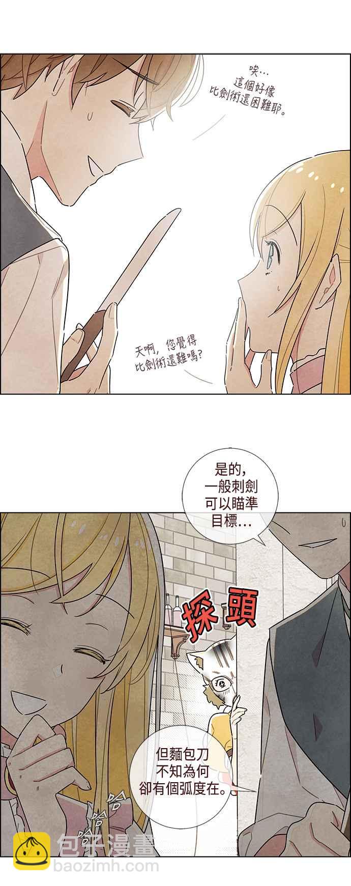 我夺走了公爵的初夜 - 第20话 - 1