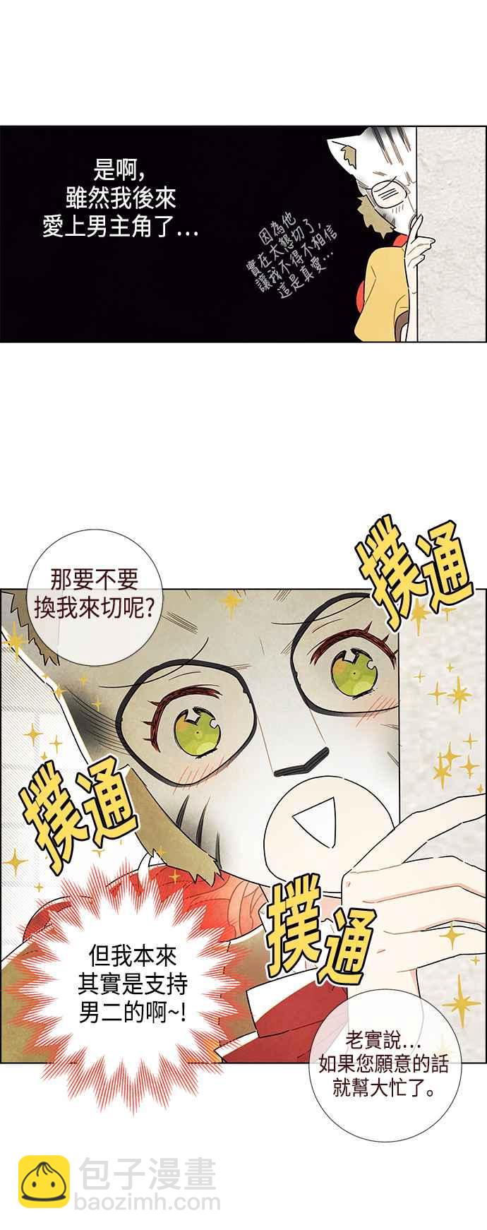 我夺走了公爵的初夜 - 第20话 - 2